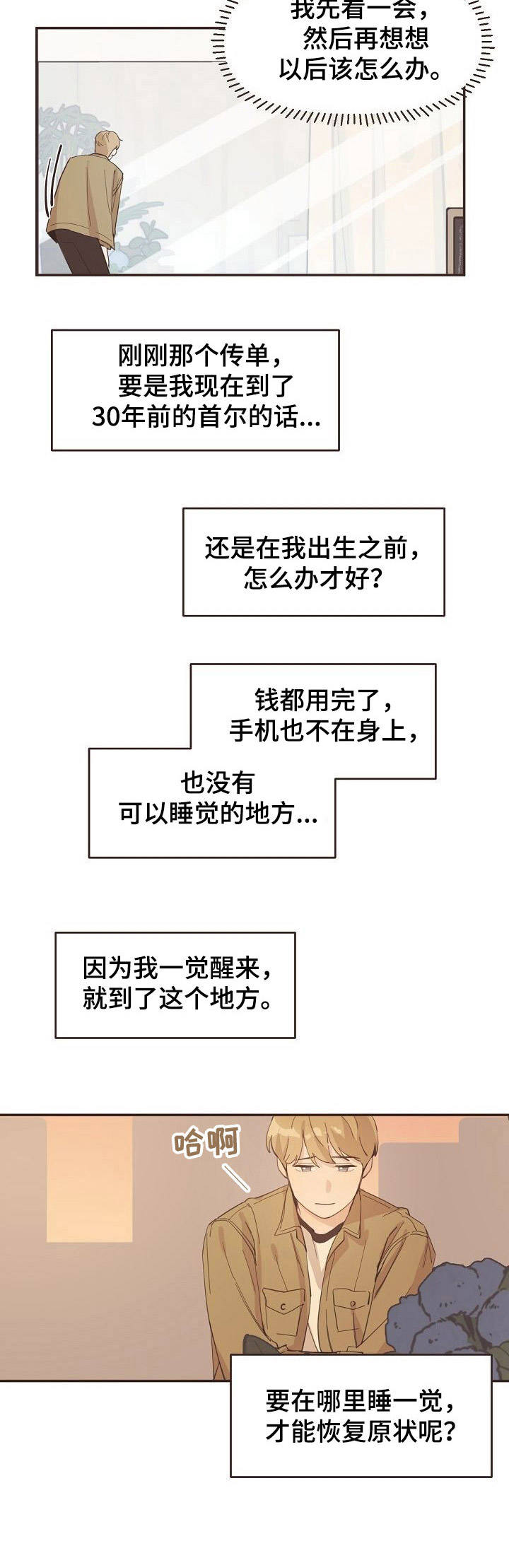 《往日之花》第9章穿越 第8页