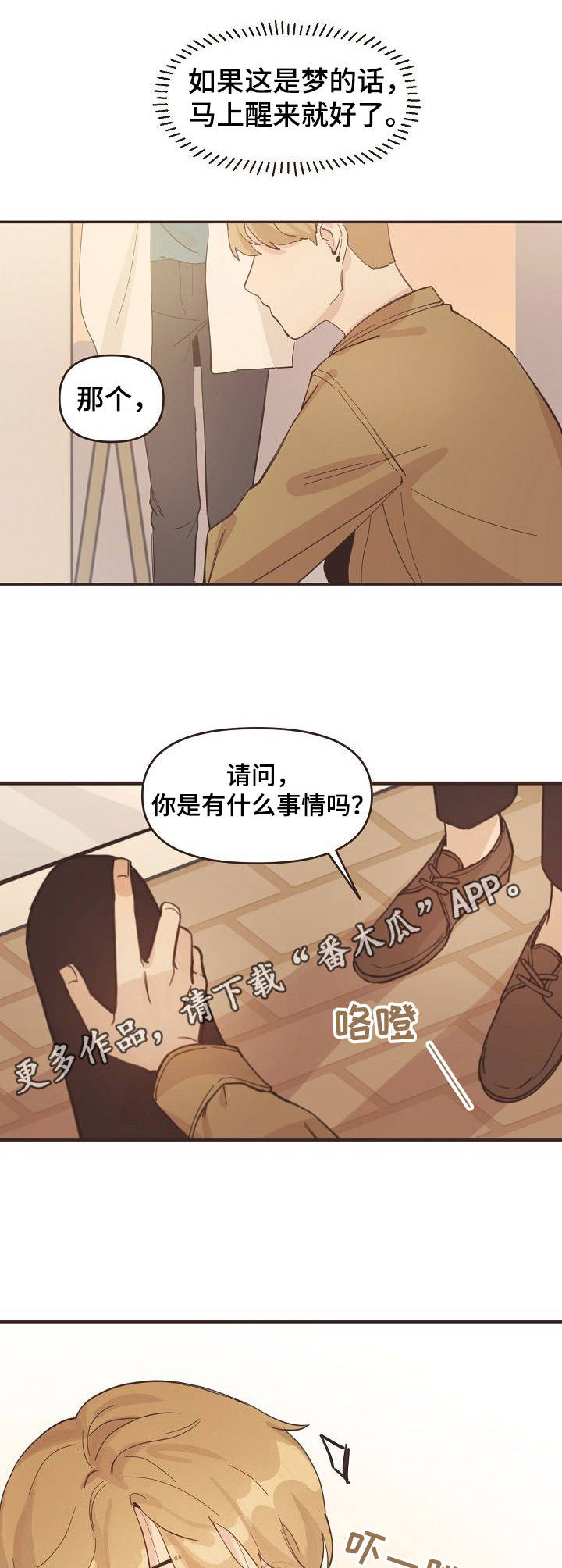 《往日之花》第9章穿越 第9页