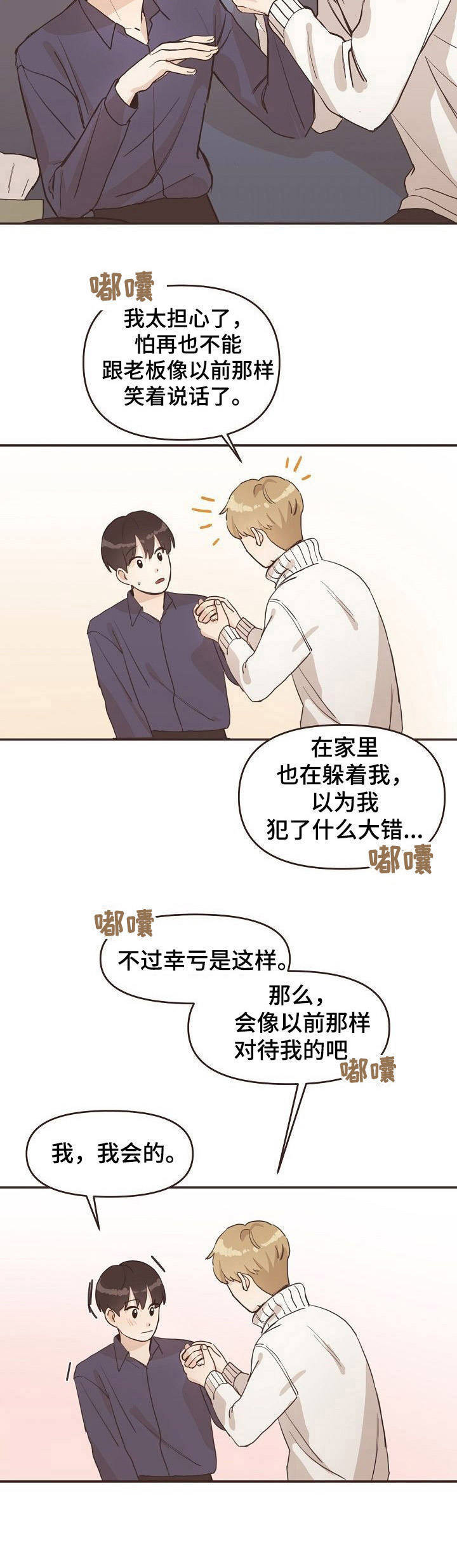 《往日之花》第5章误会 第10页