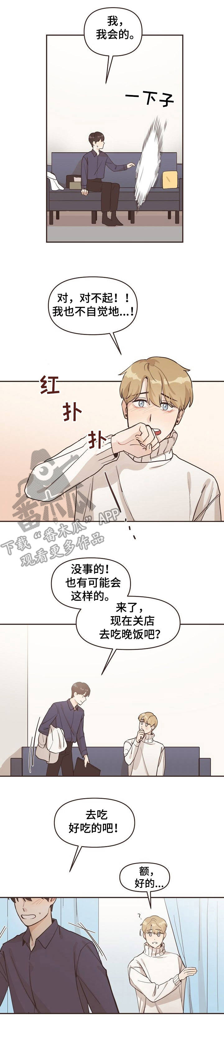 《往日之花》第5章误会 第11页