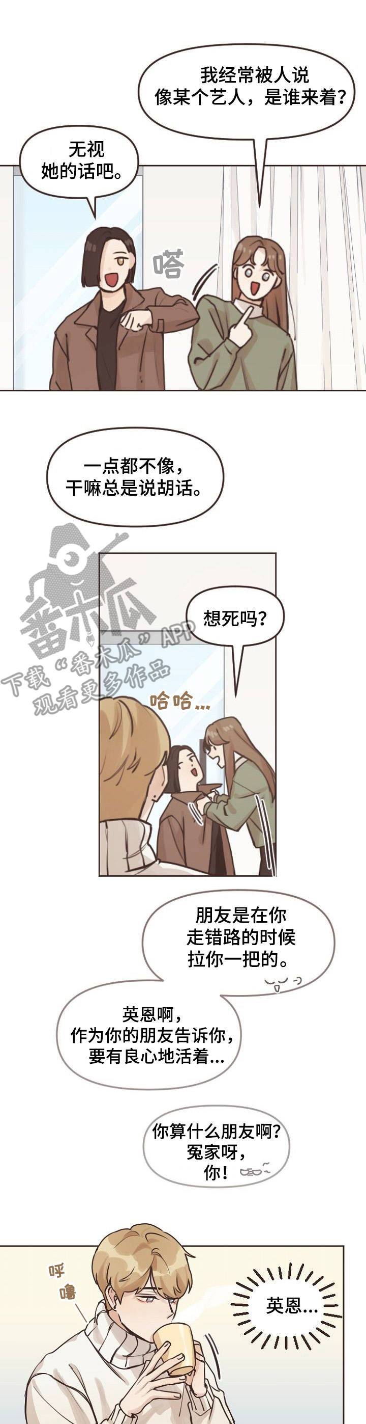 《往日之花》第5章误会 第1页
