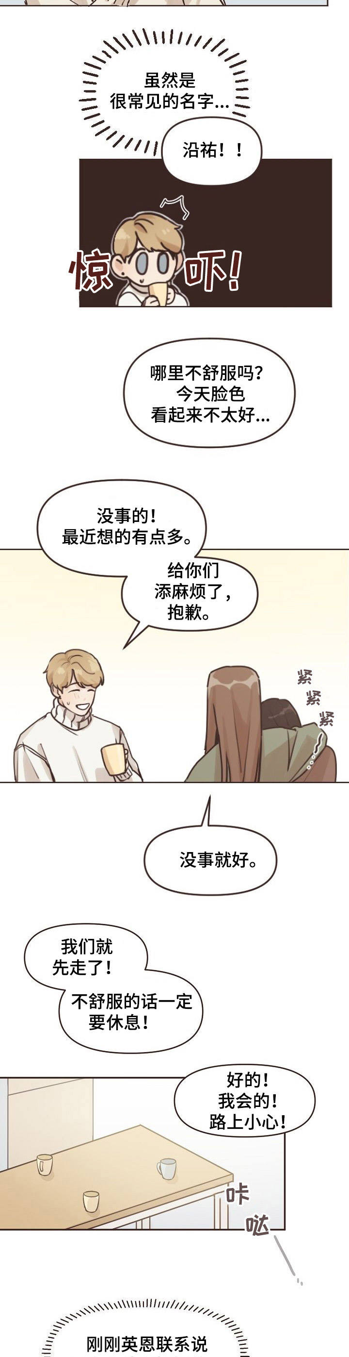 《往日之花》第5章误会 第2页