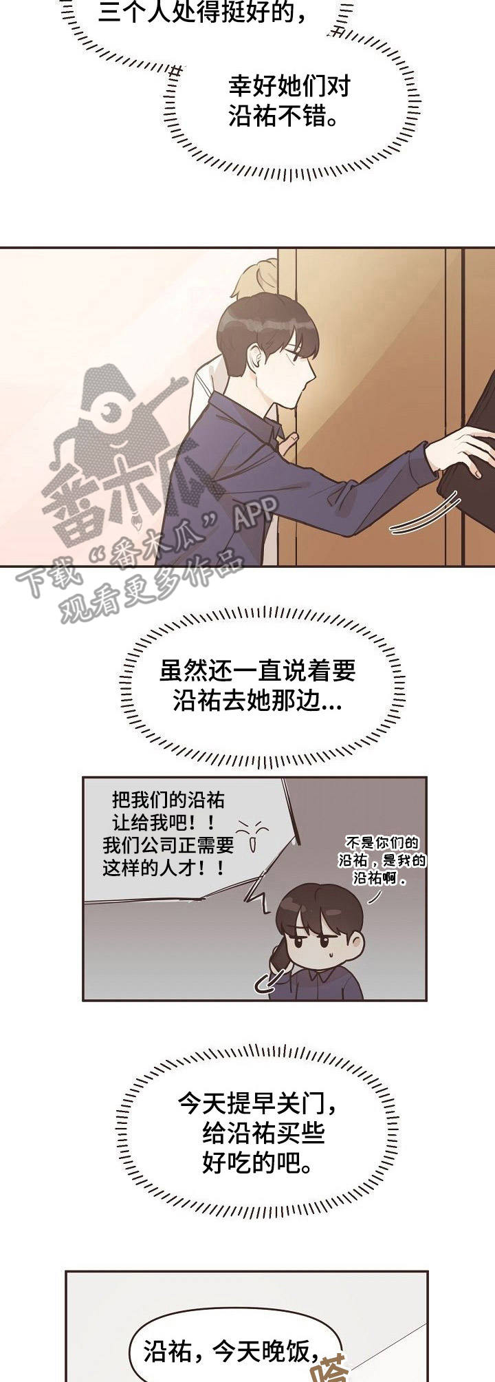 《往日之花》第5章误会 第3页