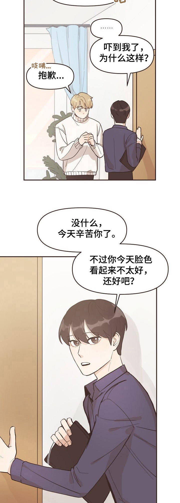 《往日之花》第5章误会 第4页