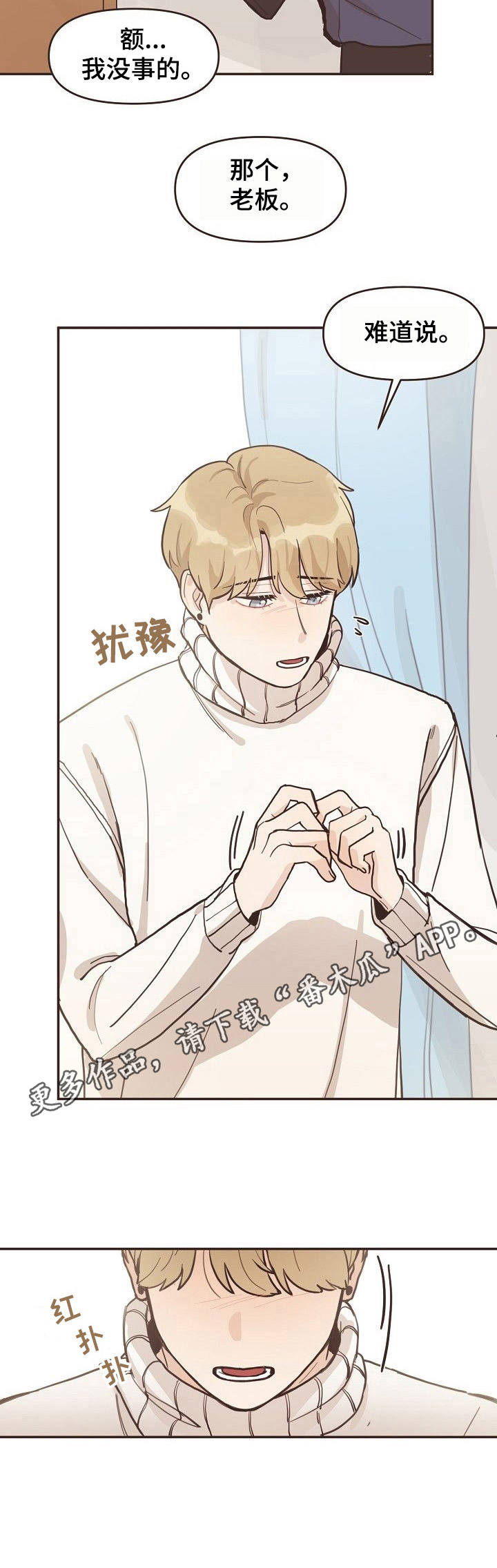 《往日之花》第5章误会 第5页