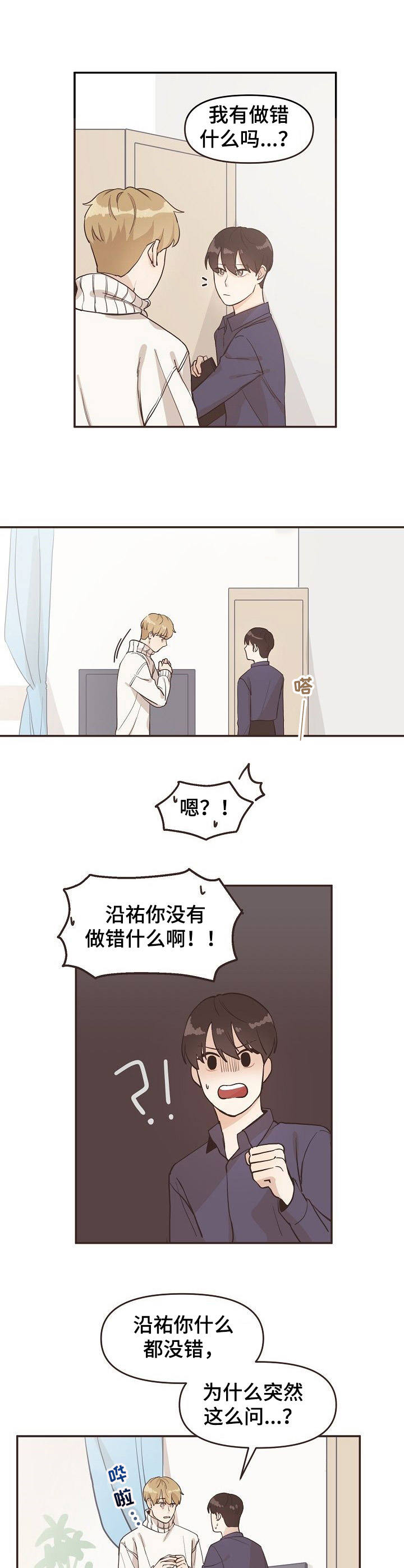 《往日之花》第5章误会 第6页