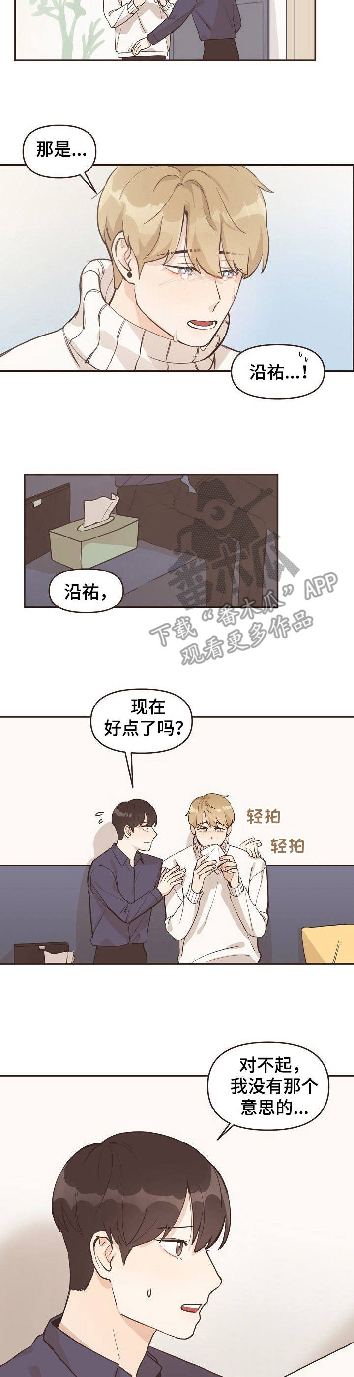 《往日之花》第5章误会 第7页