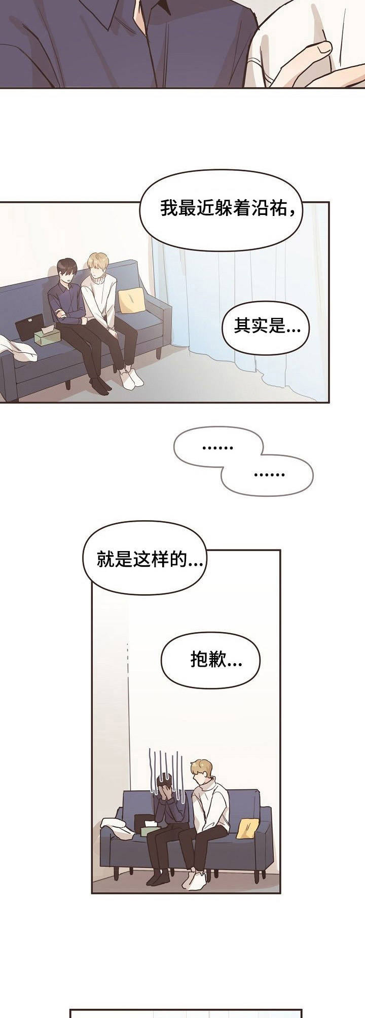 《往日之花》第5章误会 第8页