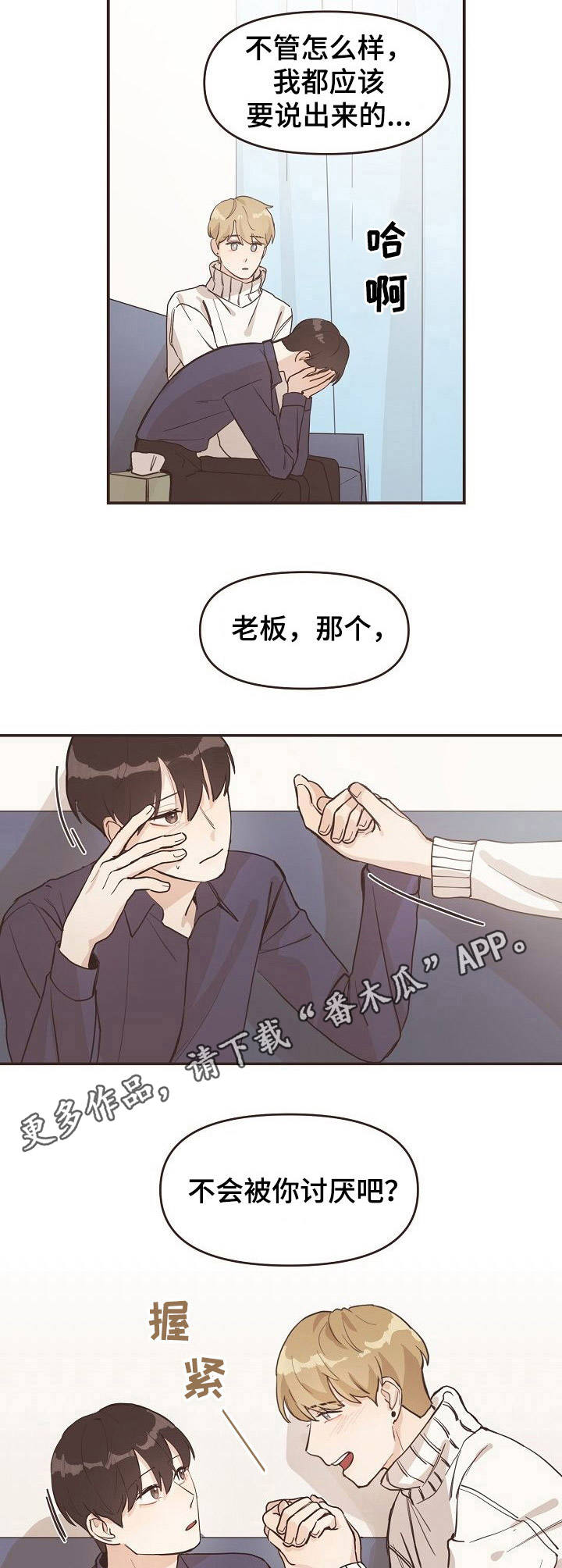 《往日之花》第5章误会 第9页