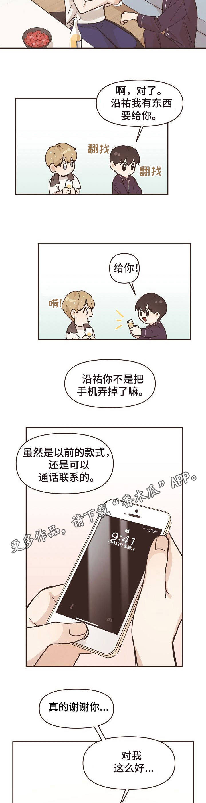 《往日之花》第6章看电影 第5页