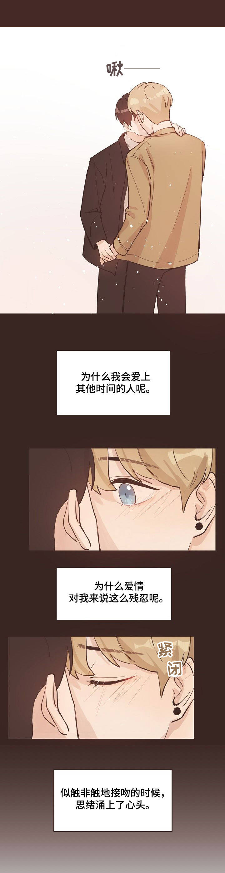 《往日之花》第8章梦境 第10页