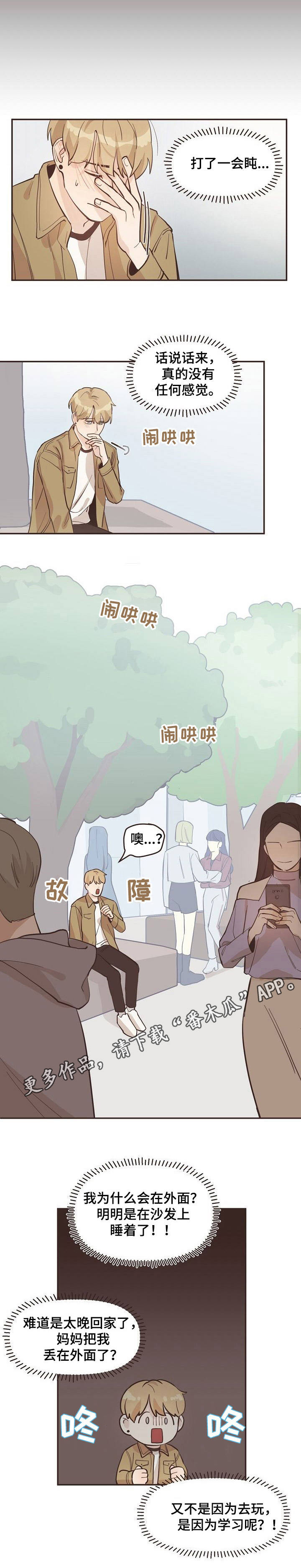 《往日之花》第8章梦境 第11页