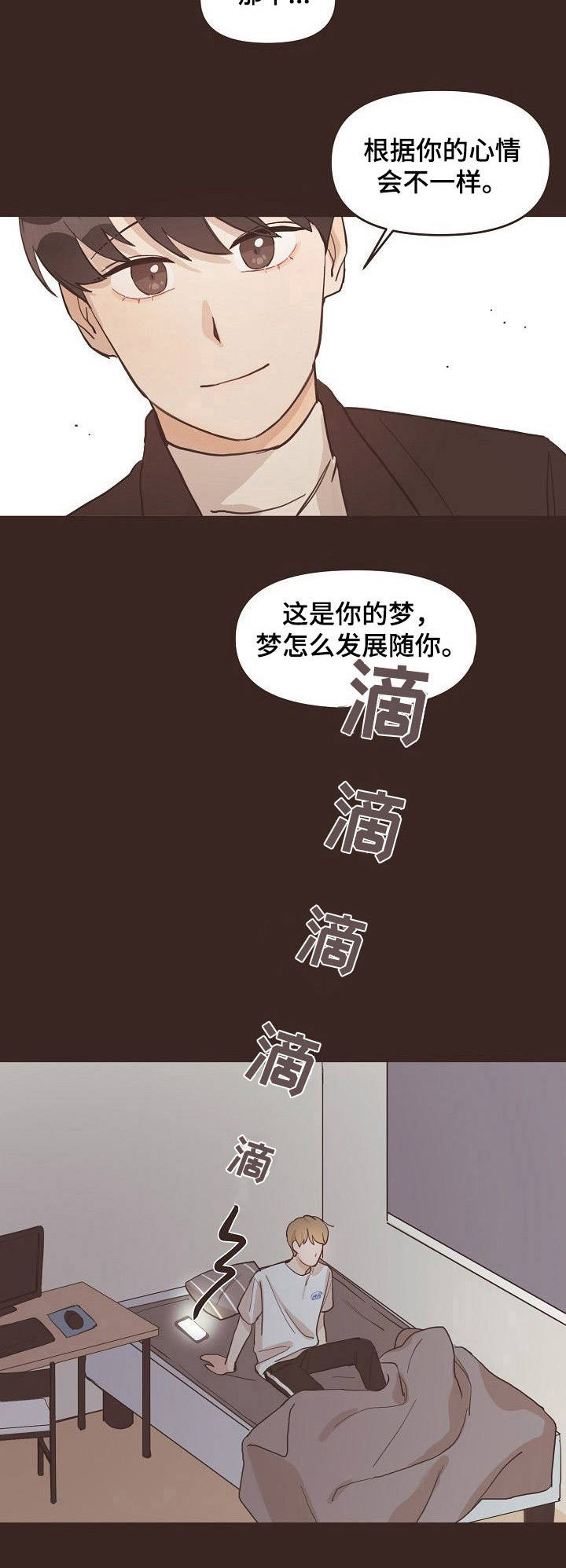 《往日之花》第8章梦境 第4页