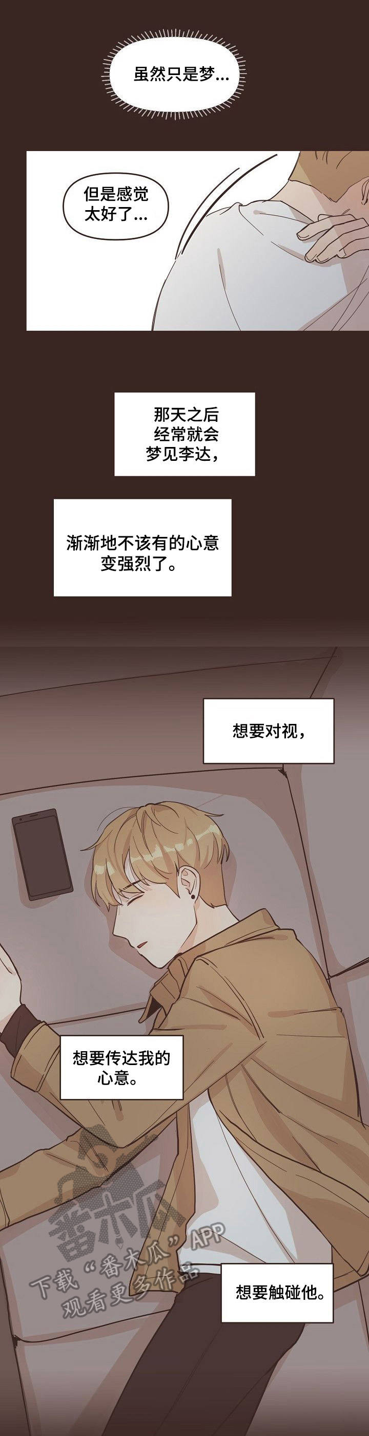 《往日之花》第8章梦境 第5页