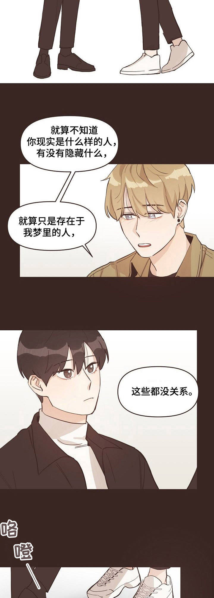 《往日之花》第8章梦境 第8页