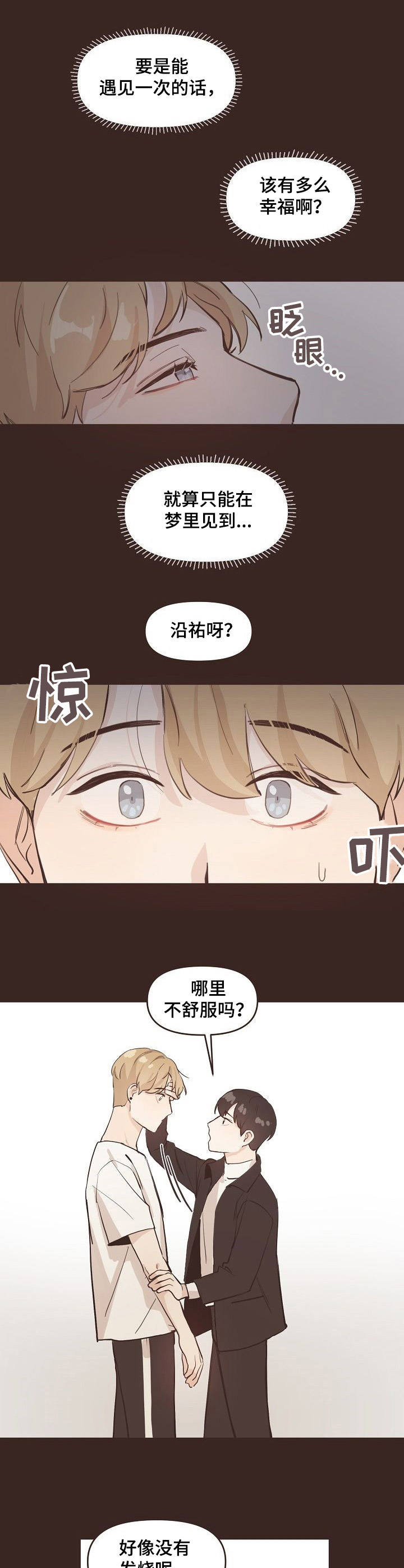《往日之花》第7章心跳 第10页
