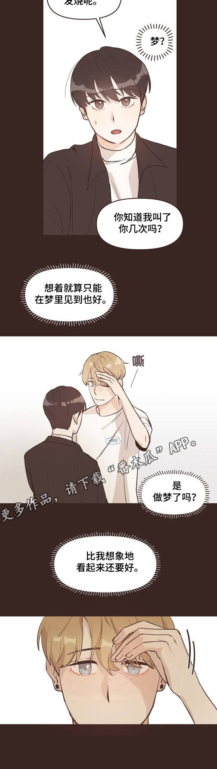 《往日之花》第7章心跳 第11页