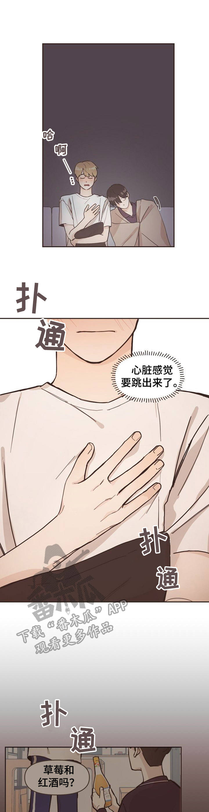 《往日之花》第7章心跳 第3页