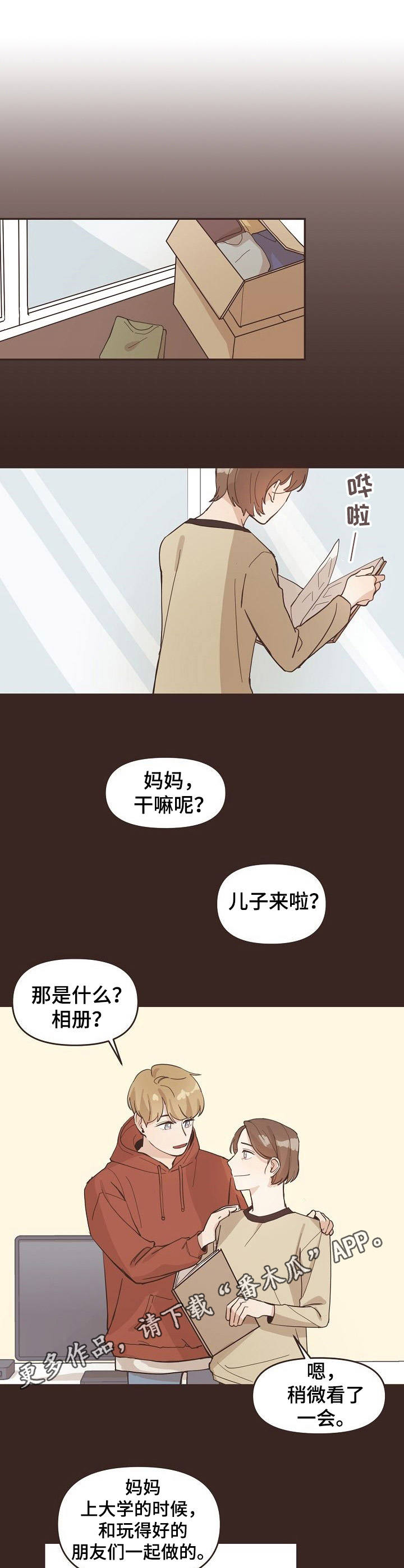 《往日之花》第7章心跳 第5页