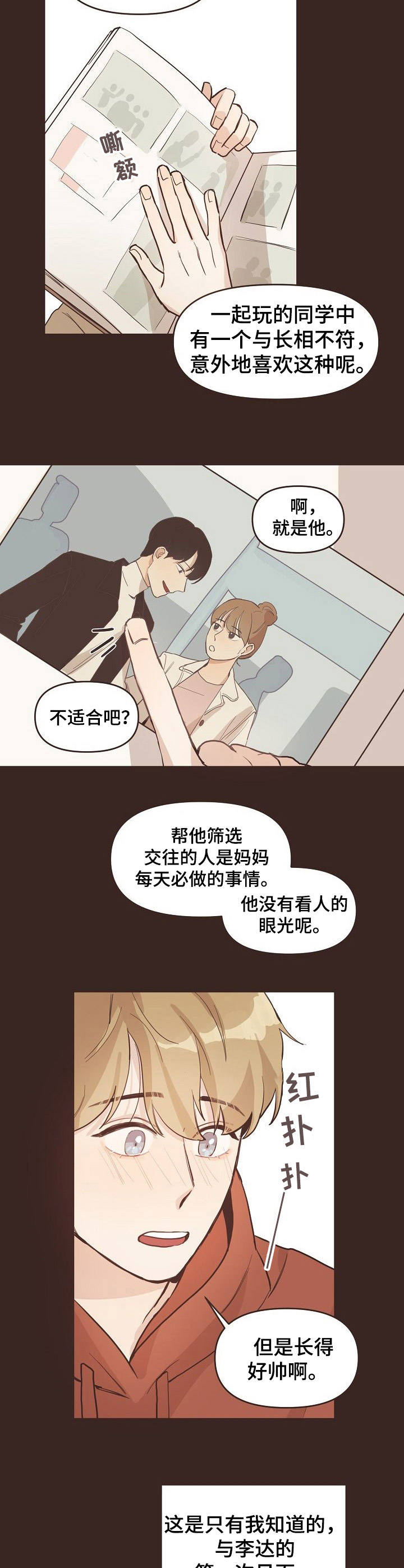 《往日之花》第7章心跳 第6页