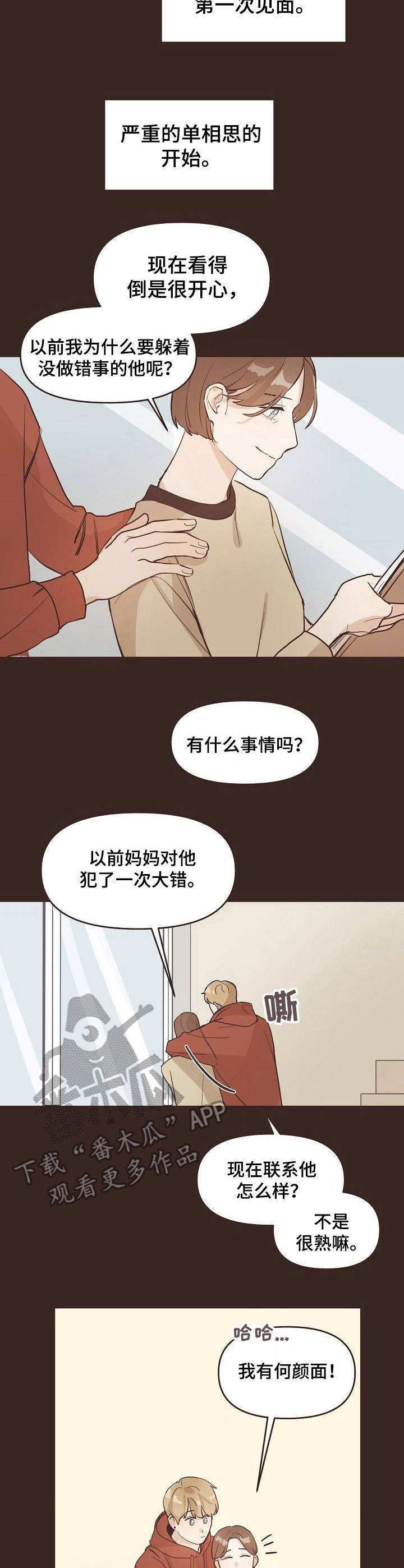 《往日之花》第7章心跳 第7页