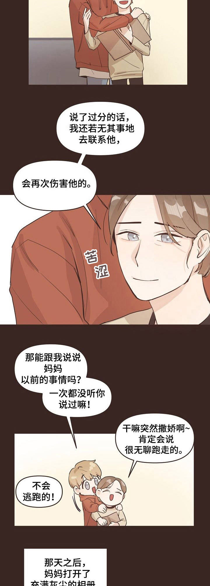 《往日之花》第7章心跳 第8页