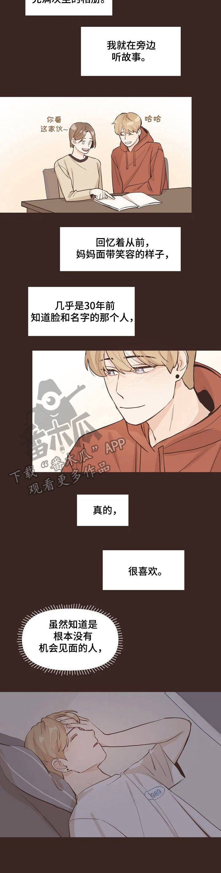 《往日之花》第7章心跳 第9页