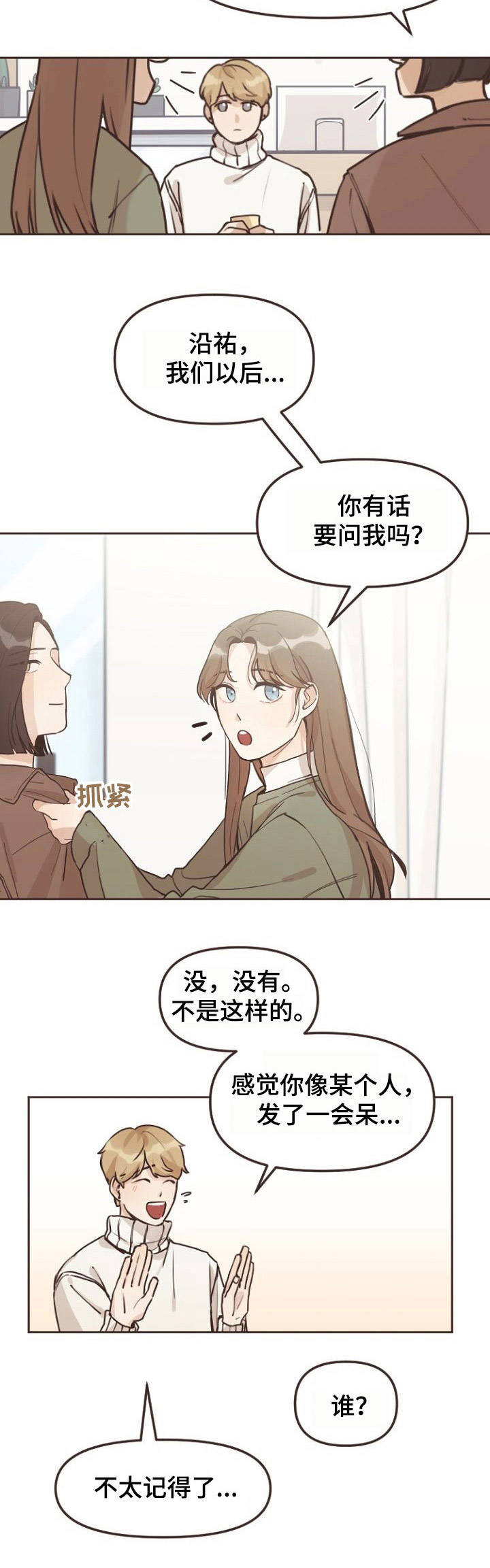 《往日之花》第4章变化 第12页