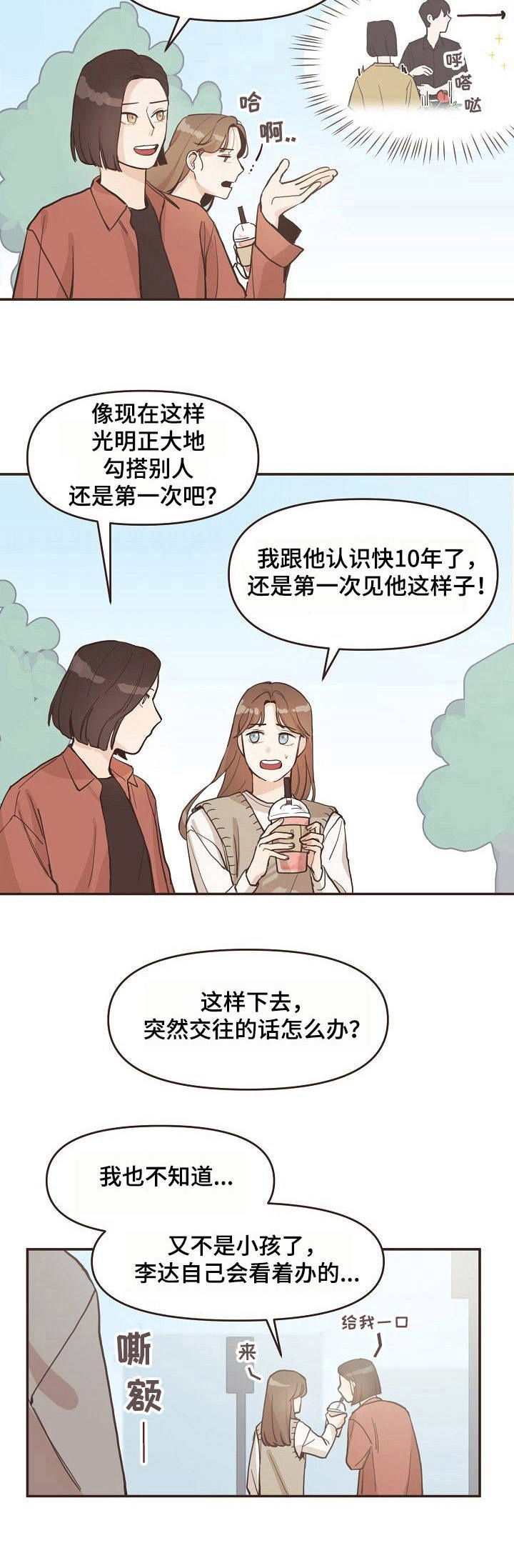 《往日之花》第4章变化 第2页