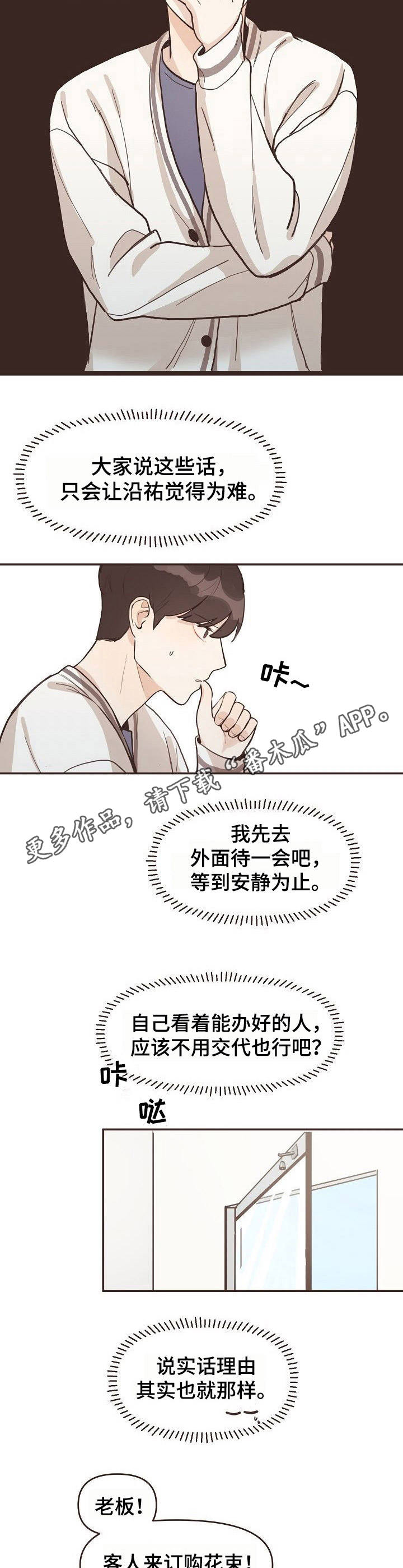 《往日之花》第4章变化 第5页