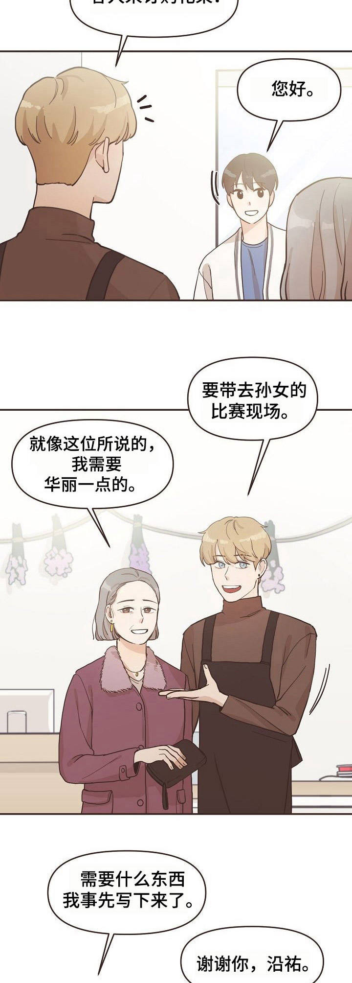 《往日之花》第4章变化 第6页
