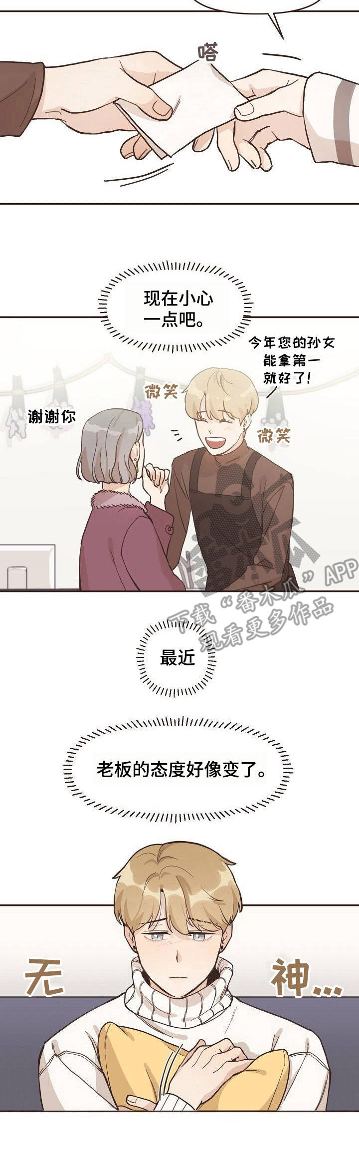 《往日之花》第4章变化 第7页