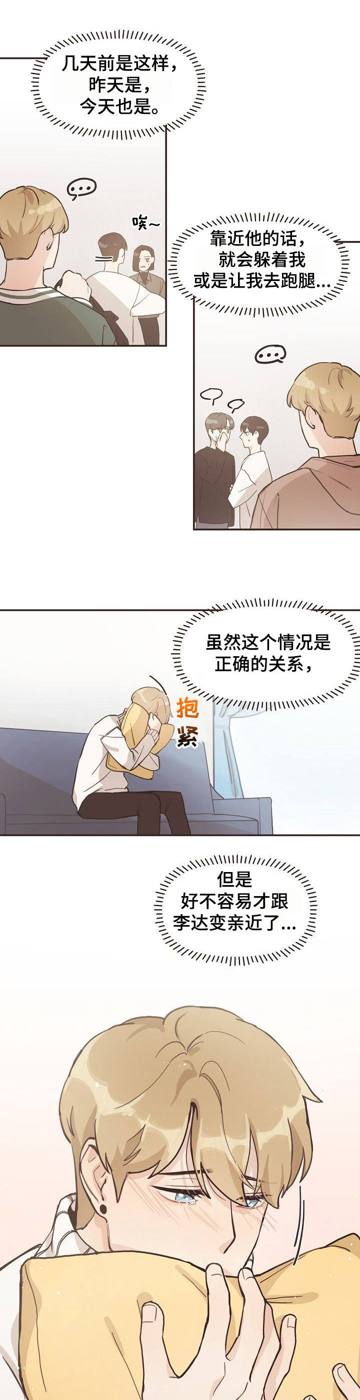 《往日之花》第4章变化 第8页