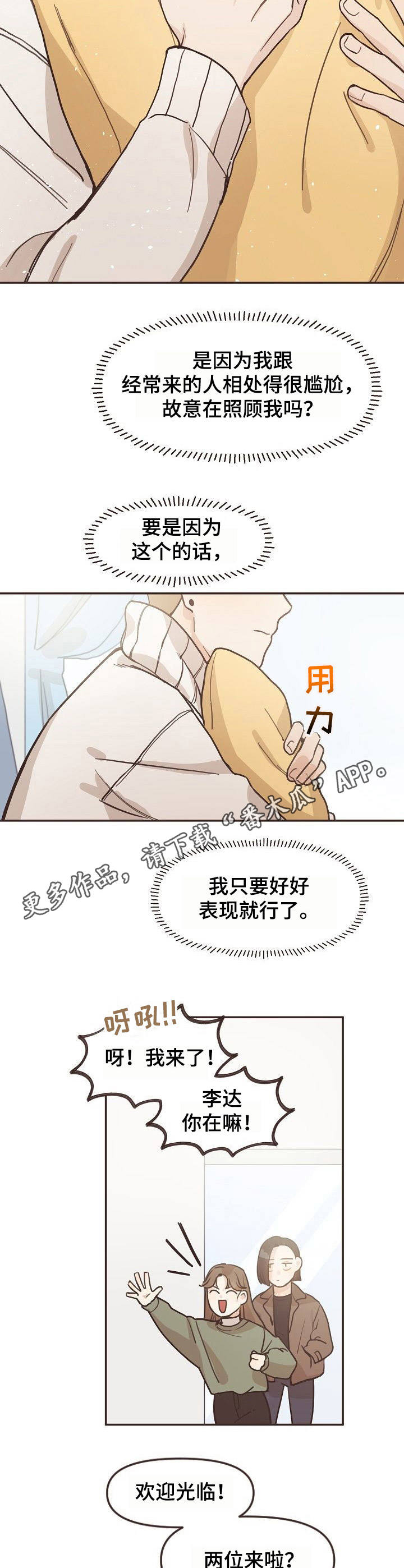 《往日之花》第4章变化 第9页