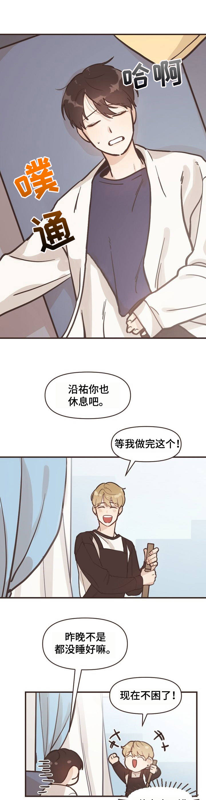 《往日之花》第2章憔悴 第10页