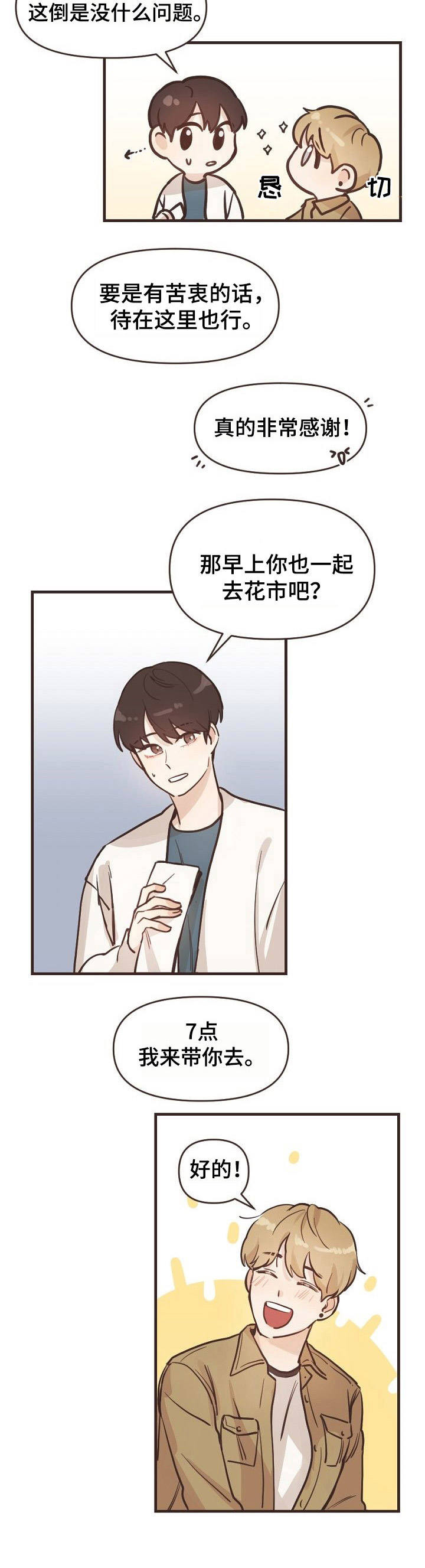 《往日之花》第2章憔悴 第4页