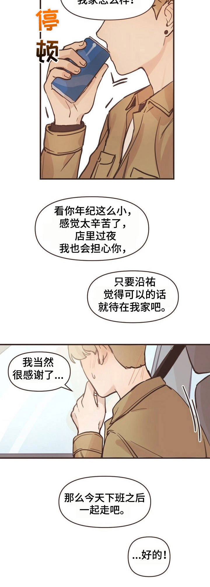 《往日之花》第2章憔悴 第8页