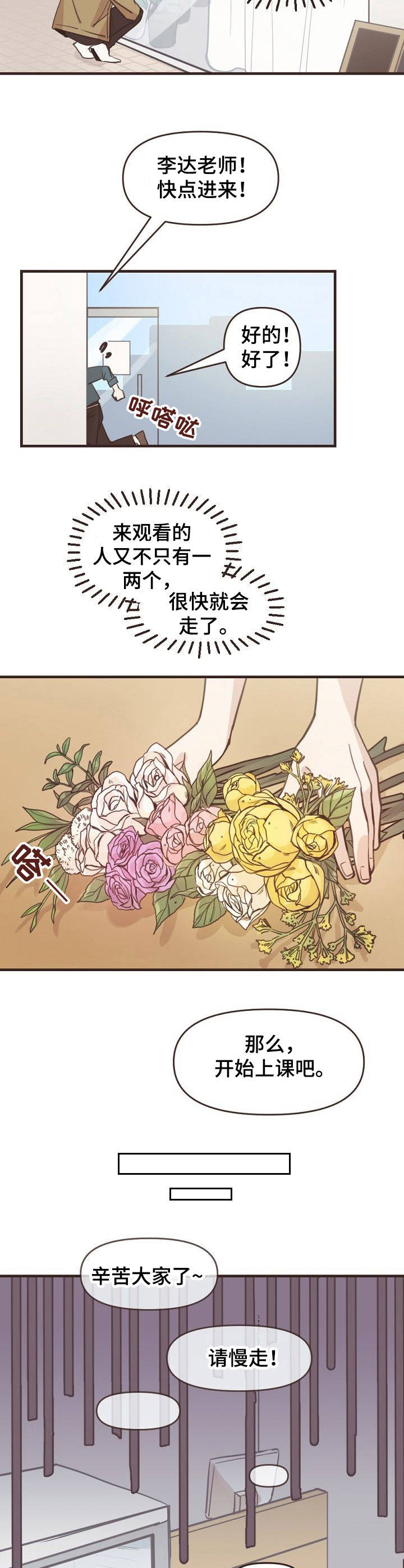 《往日之花》第1章兼职 第2页