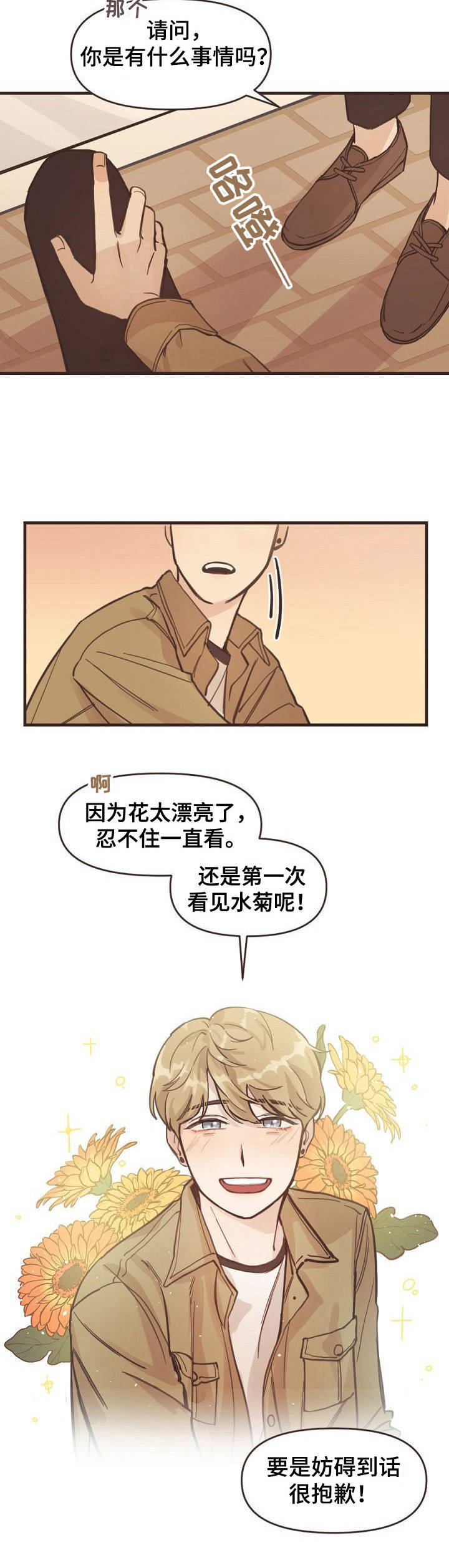 《往日之花》第1章兼职 第5页