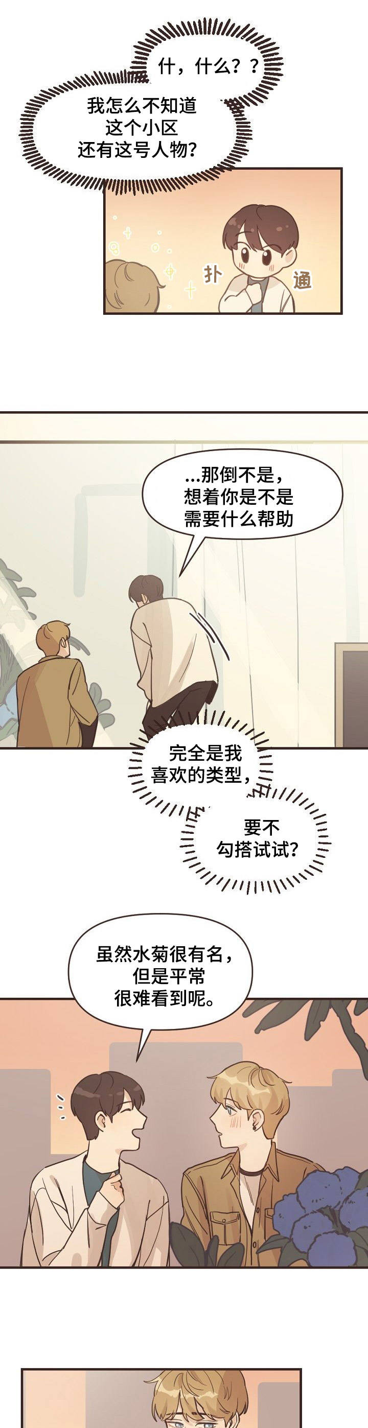 《往日之花》第1章兼职 第6页