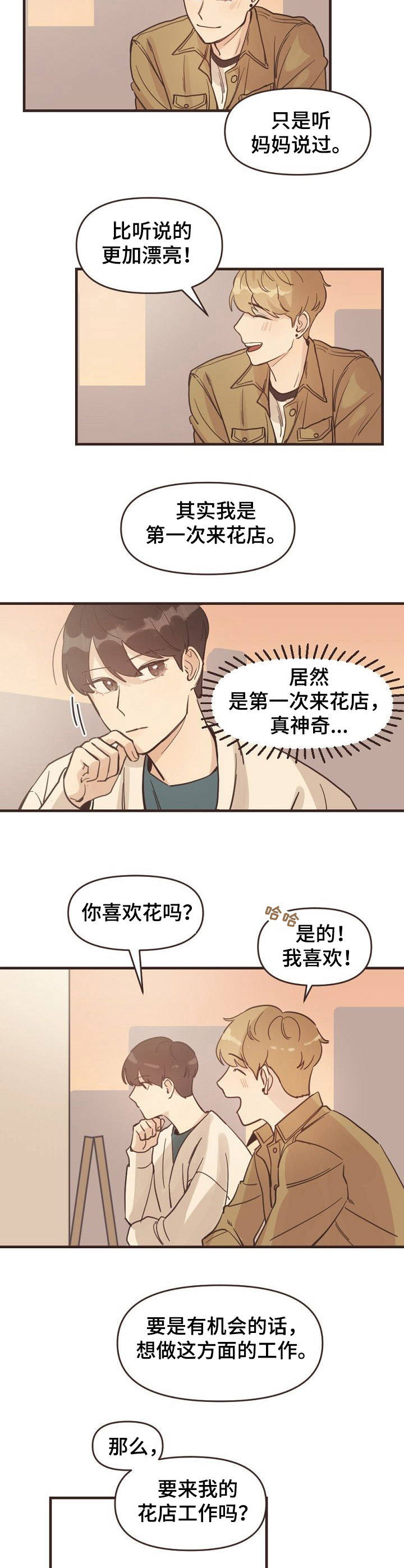 《往日之花》第1章兼职 第7页