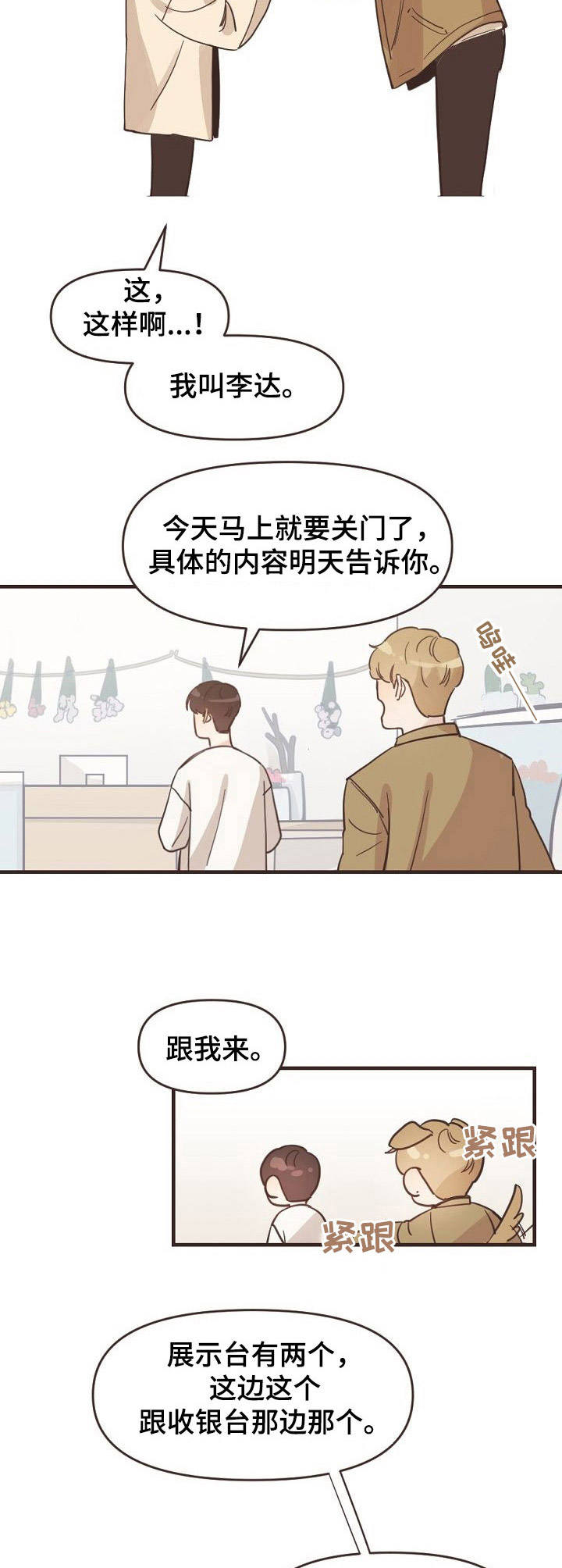 《往日之花》第1章兼职 第9页