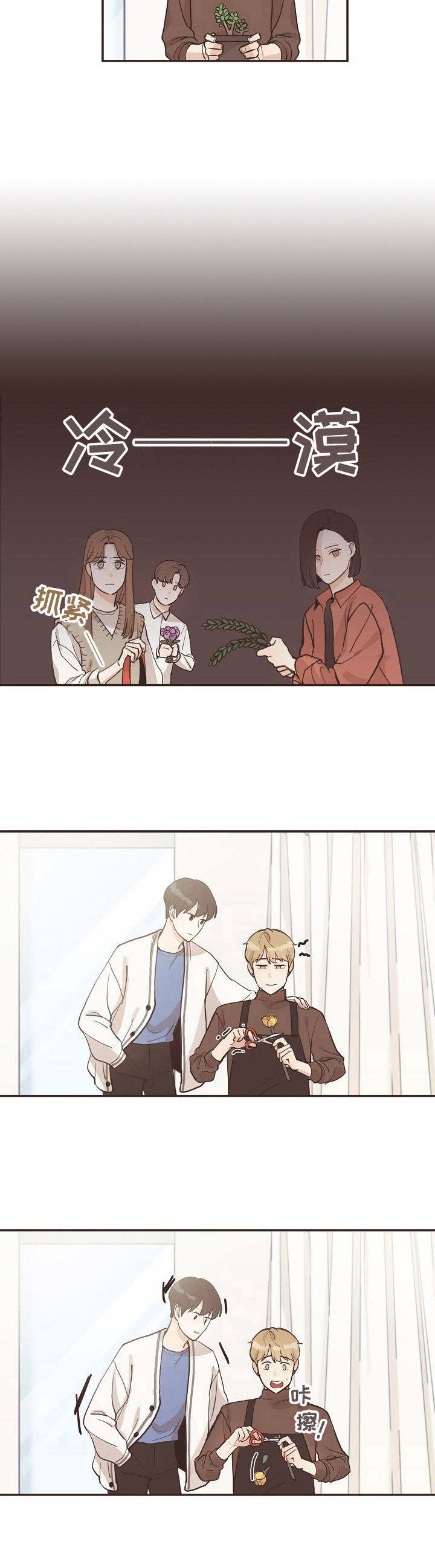 《往日之花》第3章氛围 第10页