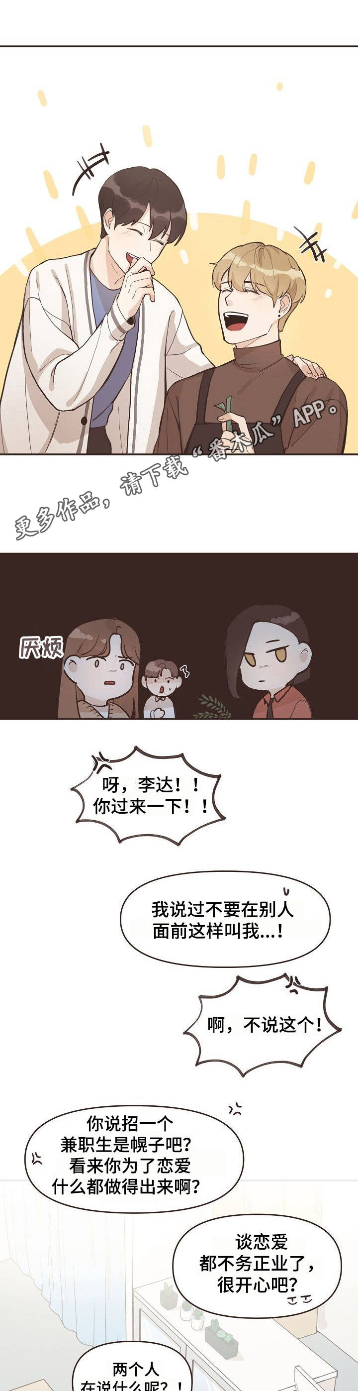 《往日之花》第3章氛围 第11页
