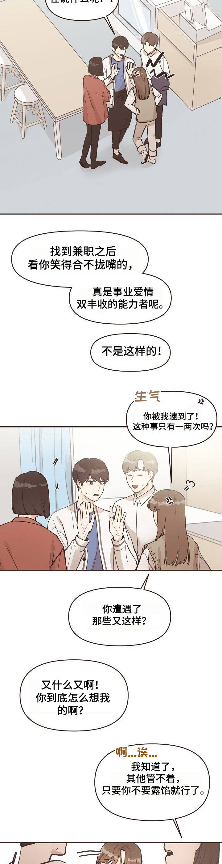 《往日之花》第3章氛围 第12页