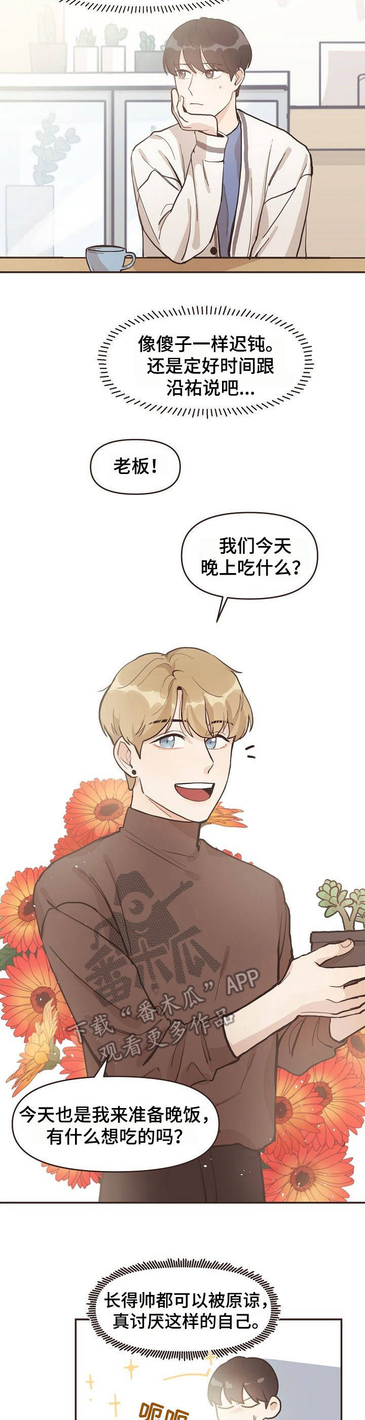 《往日之花》第3章氛围 第7页
