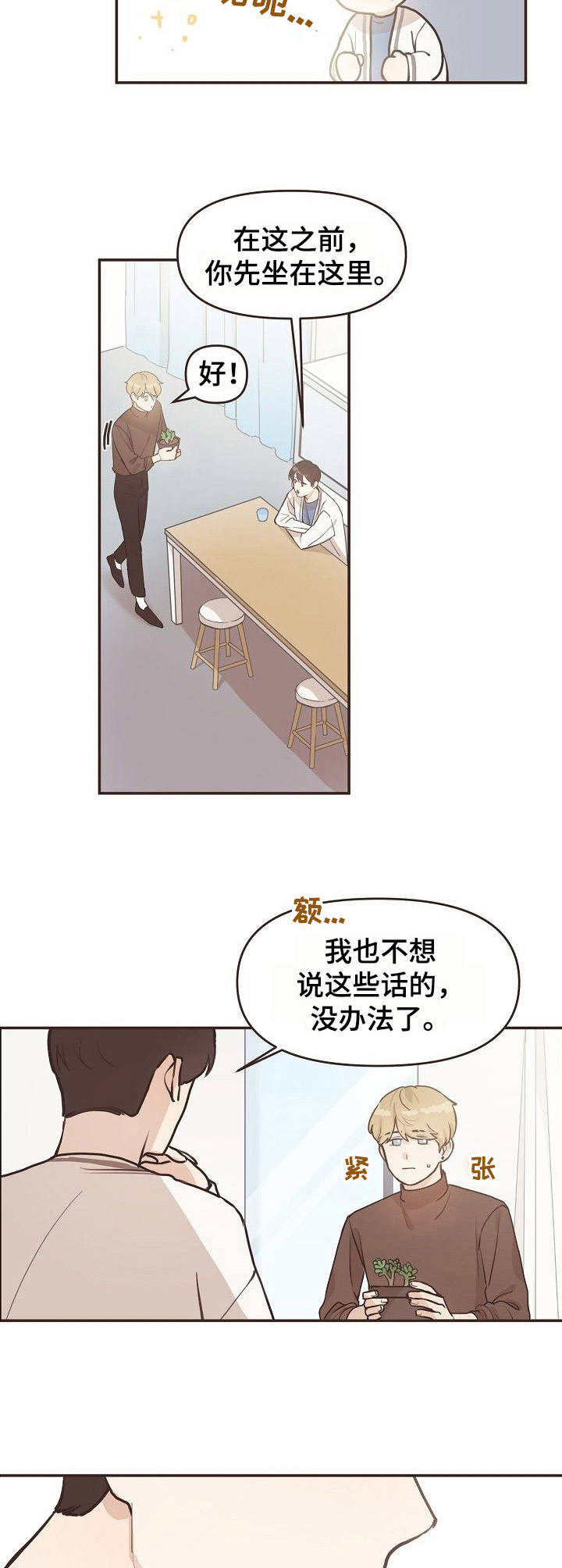 《往日之花》第3章氛围 第8页