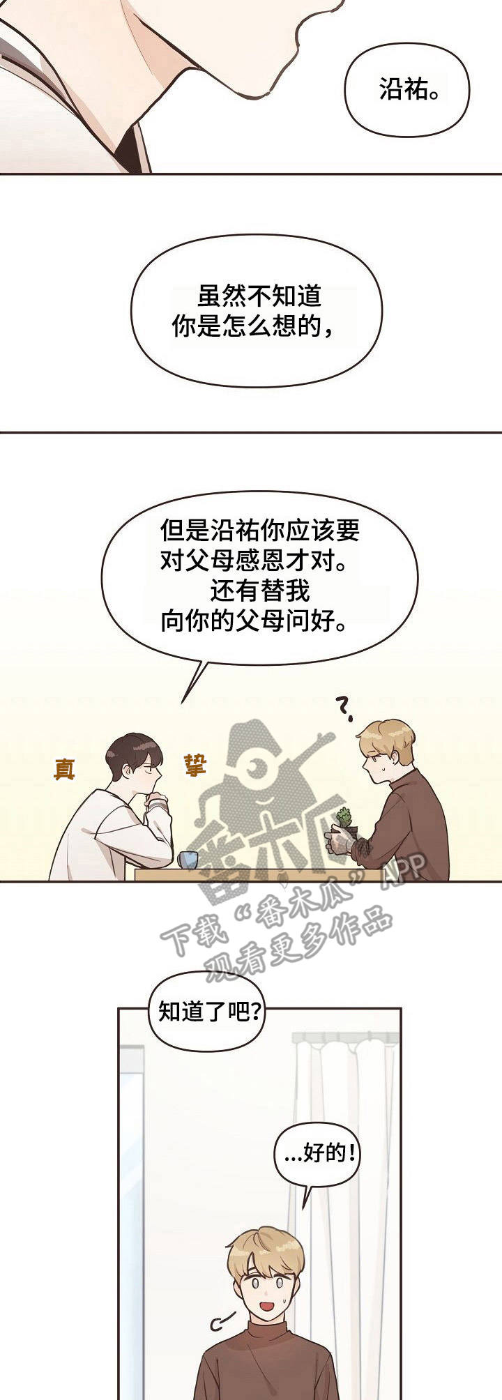 《往日之花》第3章氛围 第9页