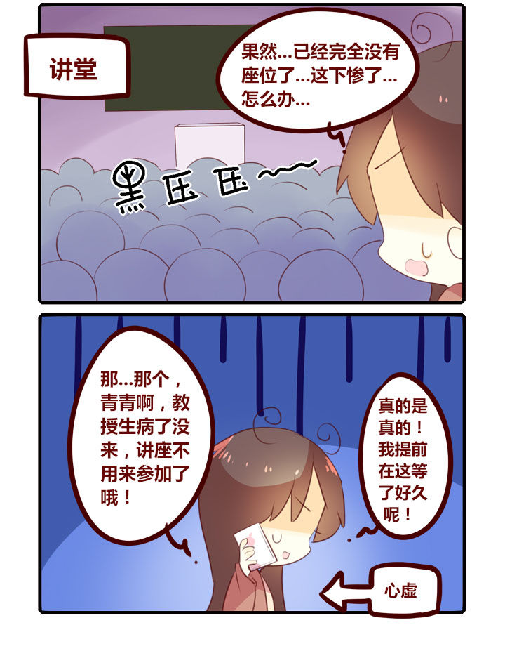《你听说过女子大学生吗？》第299章穿帮 第2页
