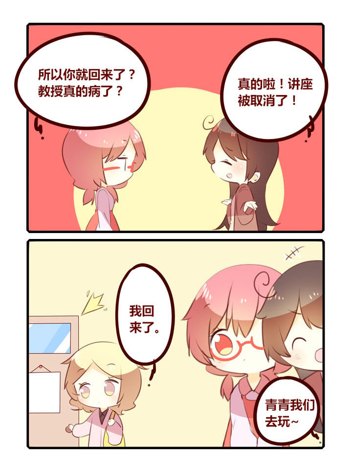《你听说过女子大学生吗？》第299章穿帮 第3页